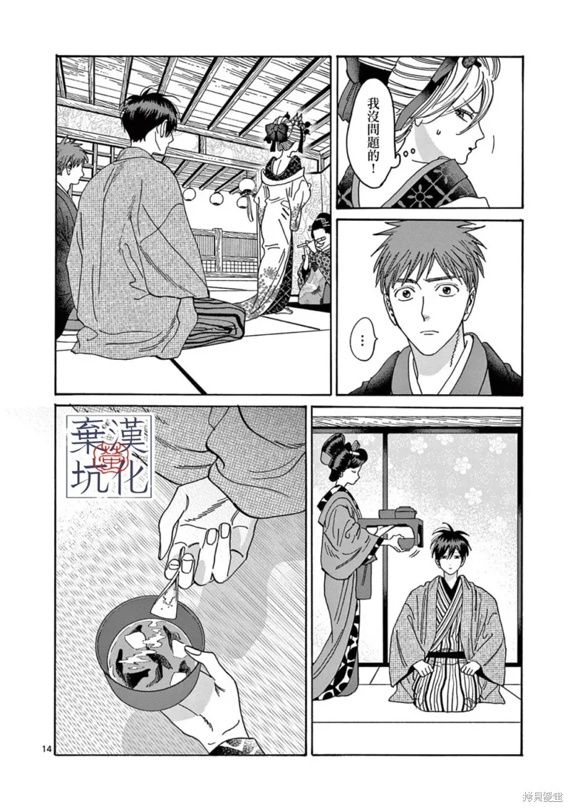 螢火蟲之婚,第21話,第14张