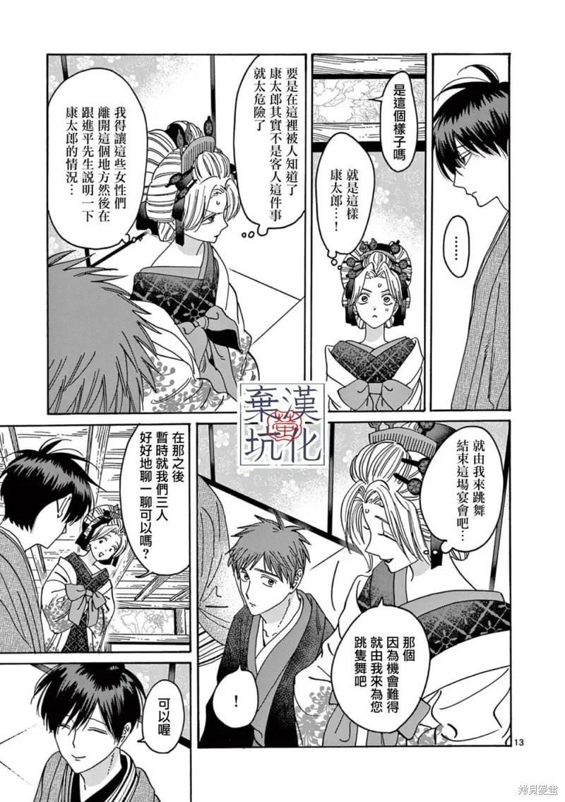 螢火蟲之婚,第21話,第15张