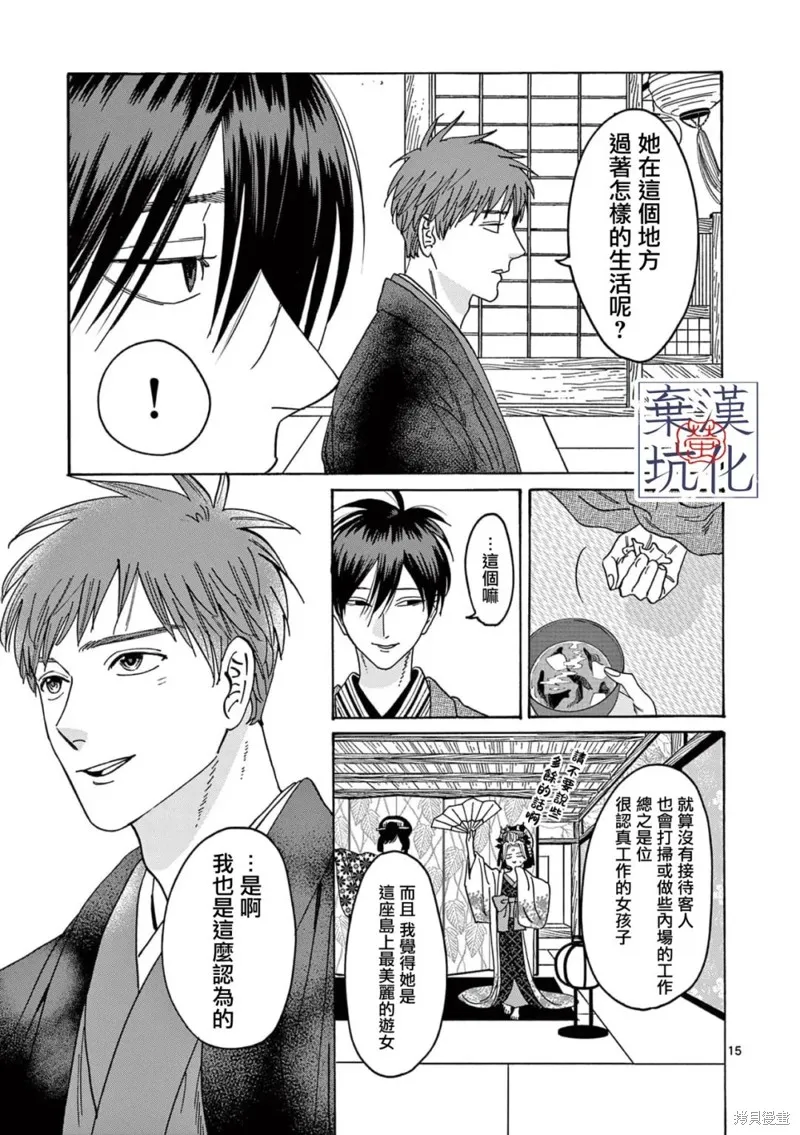 螢火蟲之婚,第21話,第16张