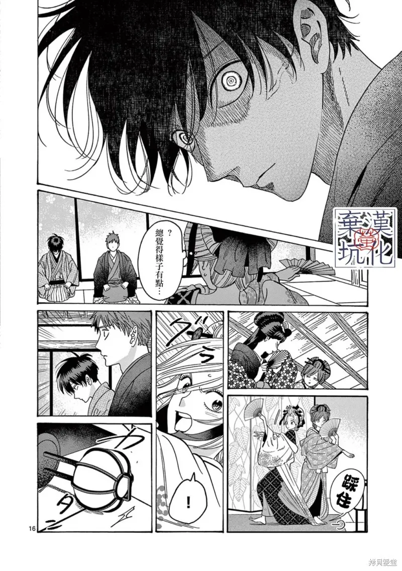 螢火蟲之婚,第21話,第17张
