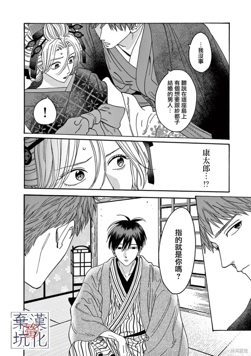 螢火蟲之婚,第21話,第18张