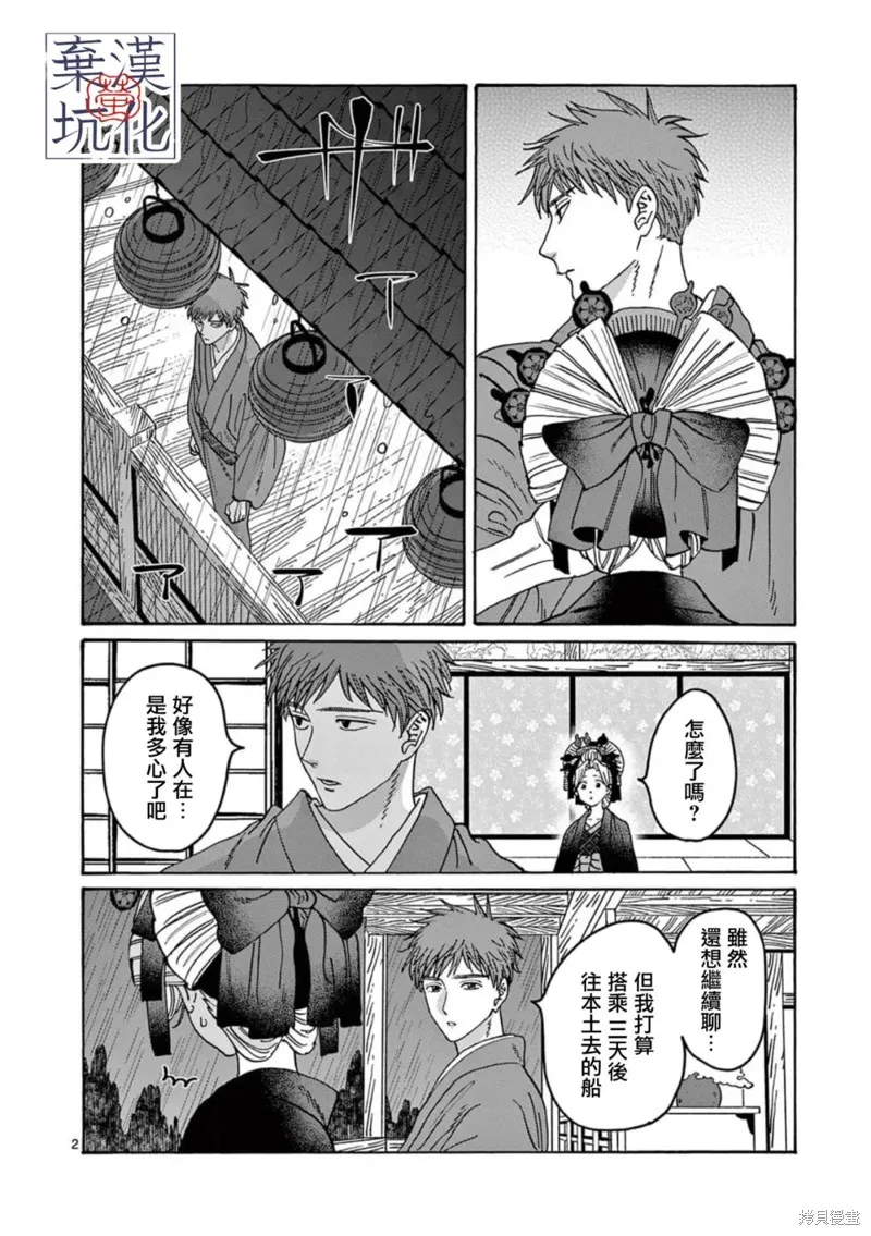 螢火蟲之婚,第21話,第2张