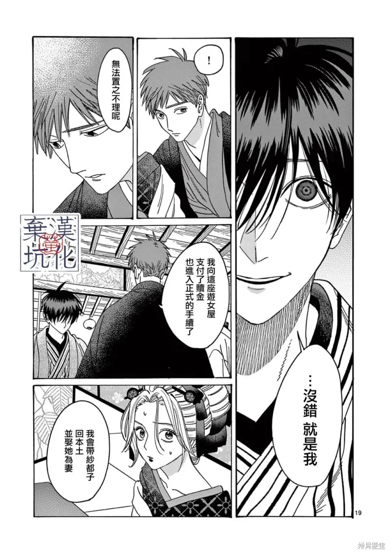 螢火蟲之婚,第21話,第20张