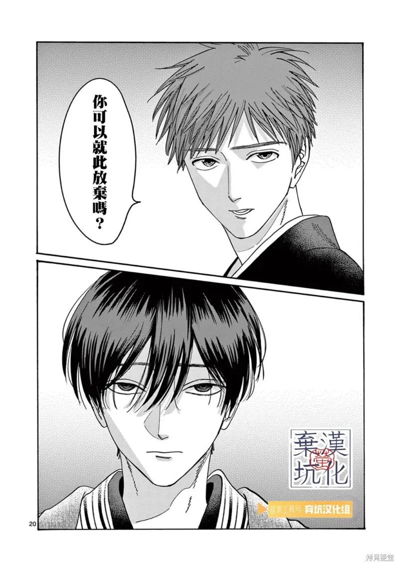 螢火蟲之婚,第21話,第21张