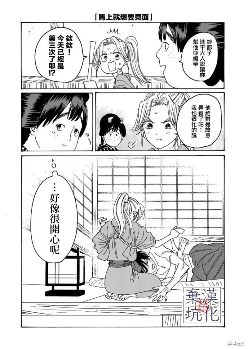 螢火蟲之婚,第21話,第22张