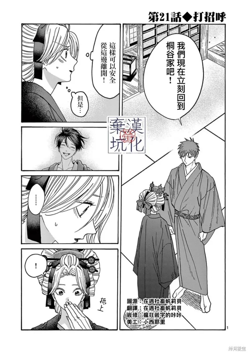 螢火蟲之婚,第21話,第3张