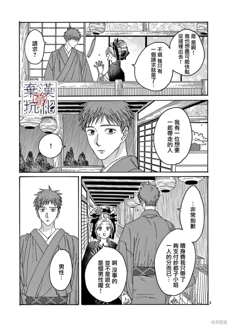 螢火蟲之婚,第21話,第4张