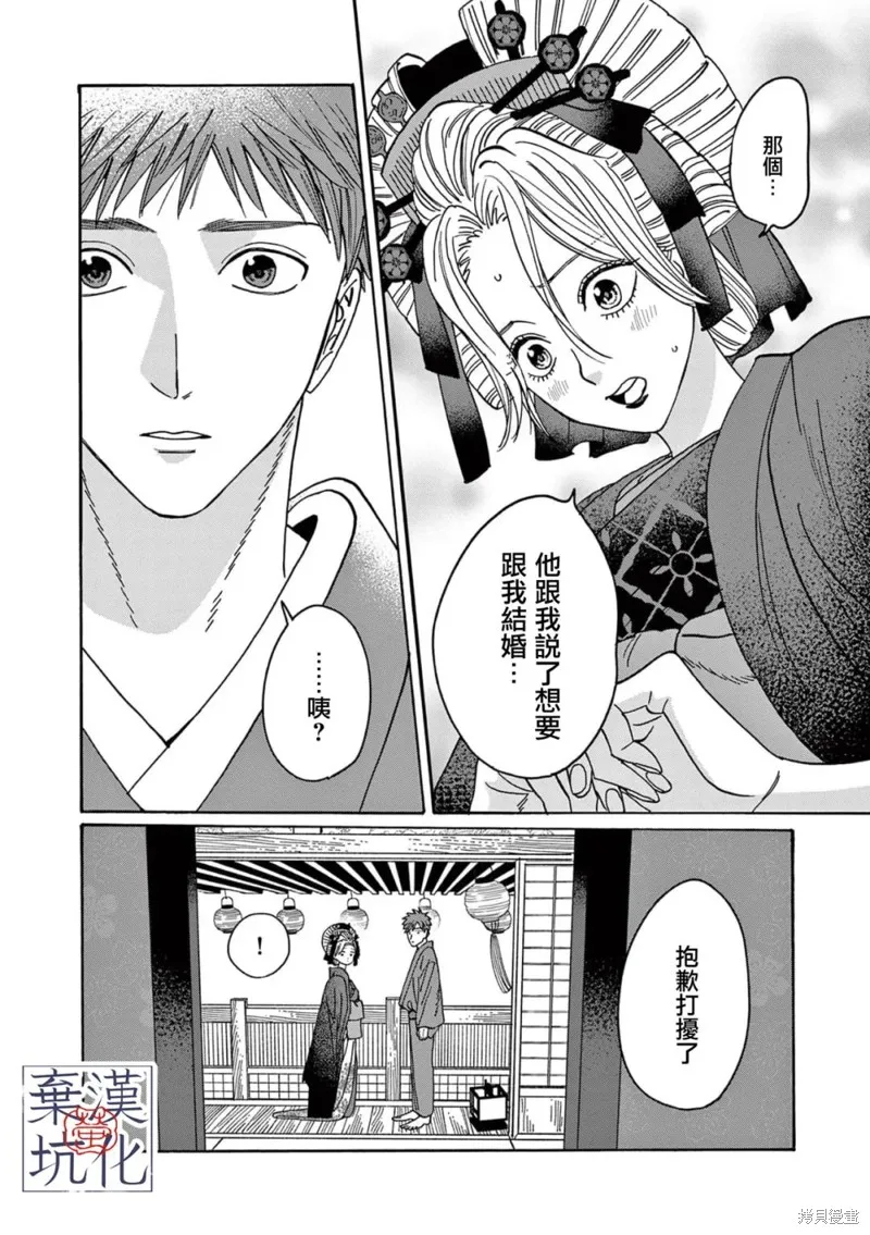 螢火蟲之婚,第21話,第5张