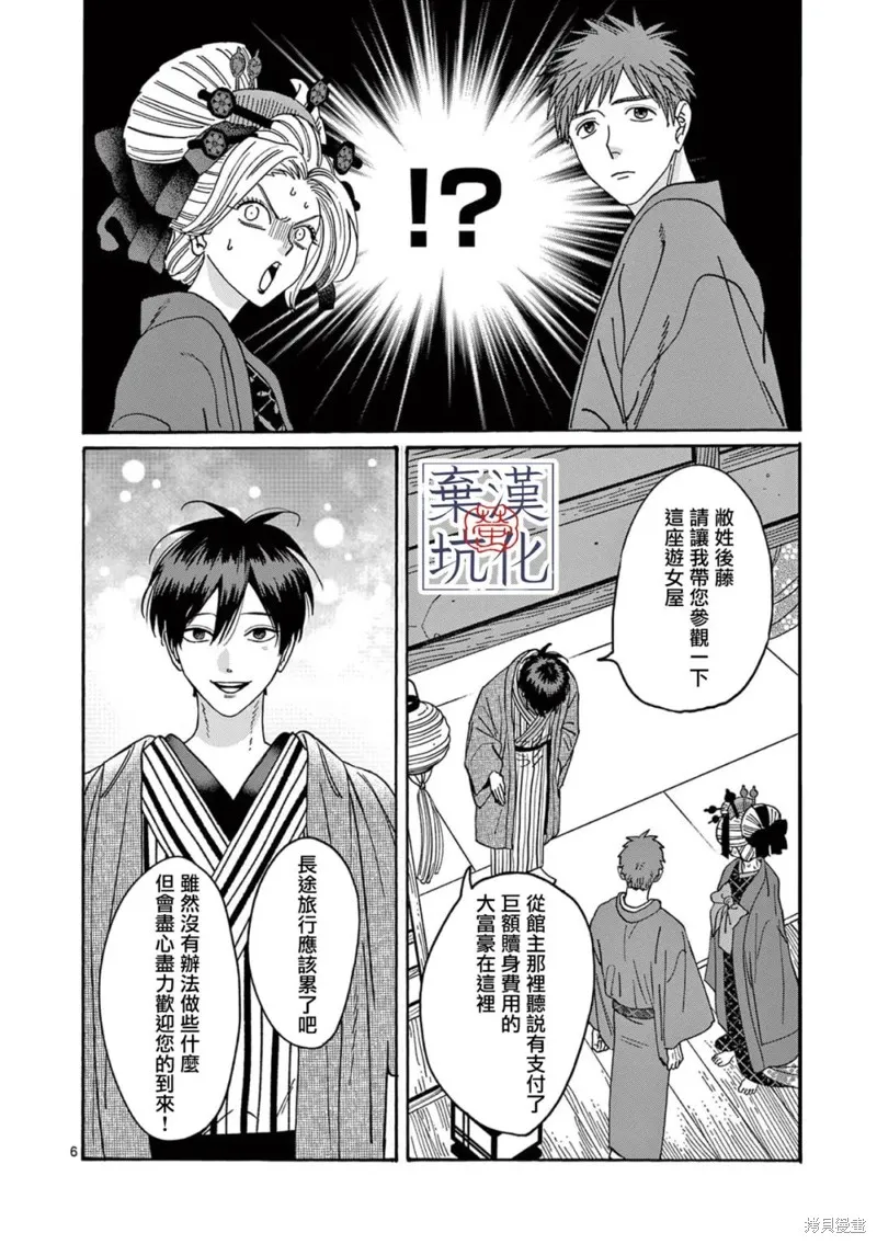 螢火蟲之婚,第21話,第6张