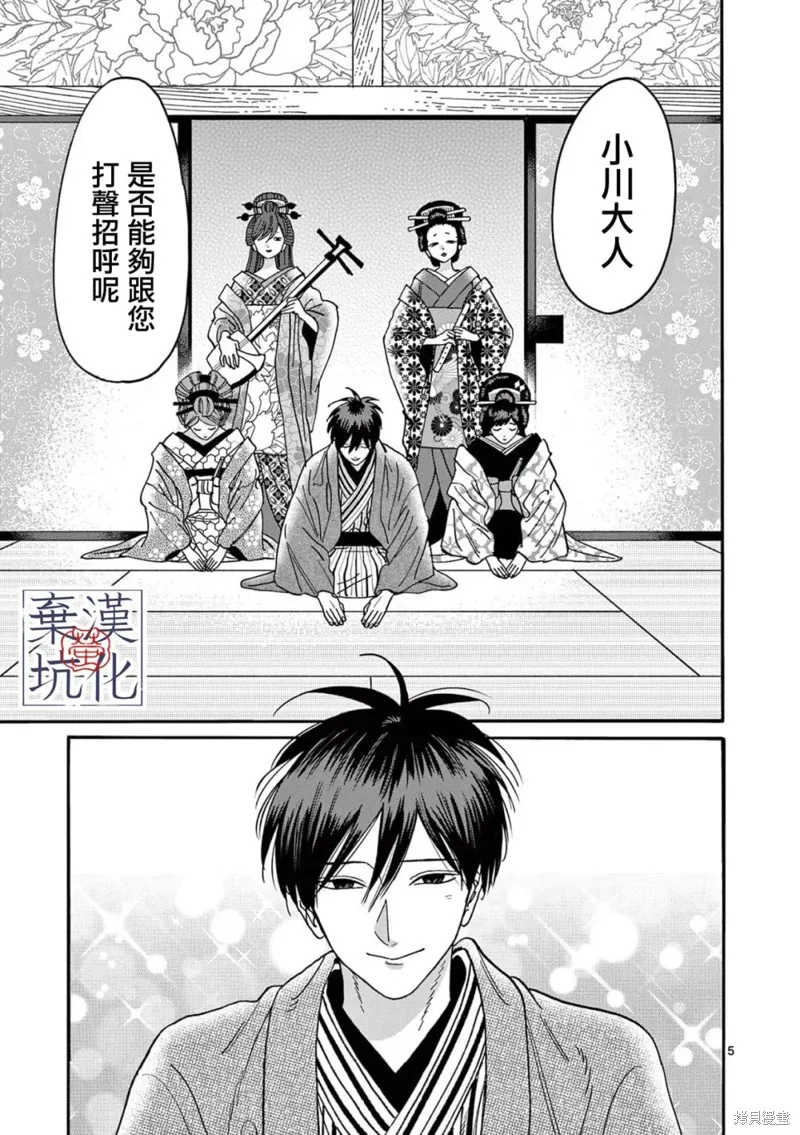 螢火蟲之婚,第21話,第7张