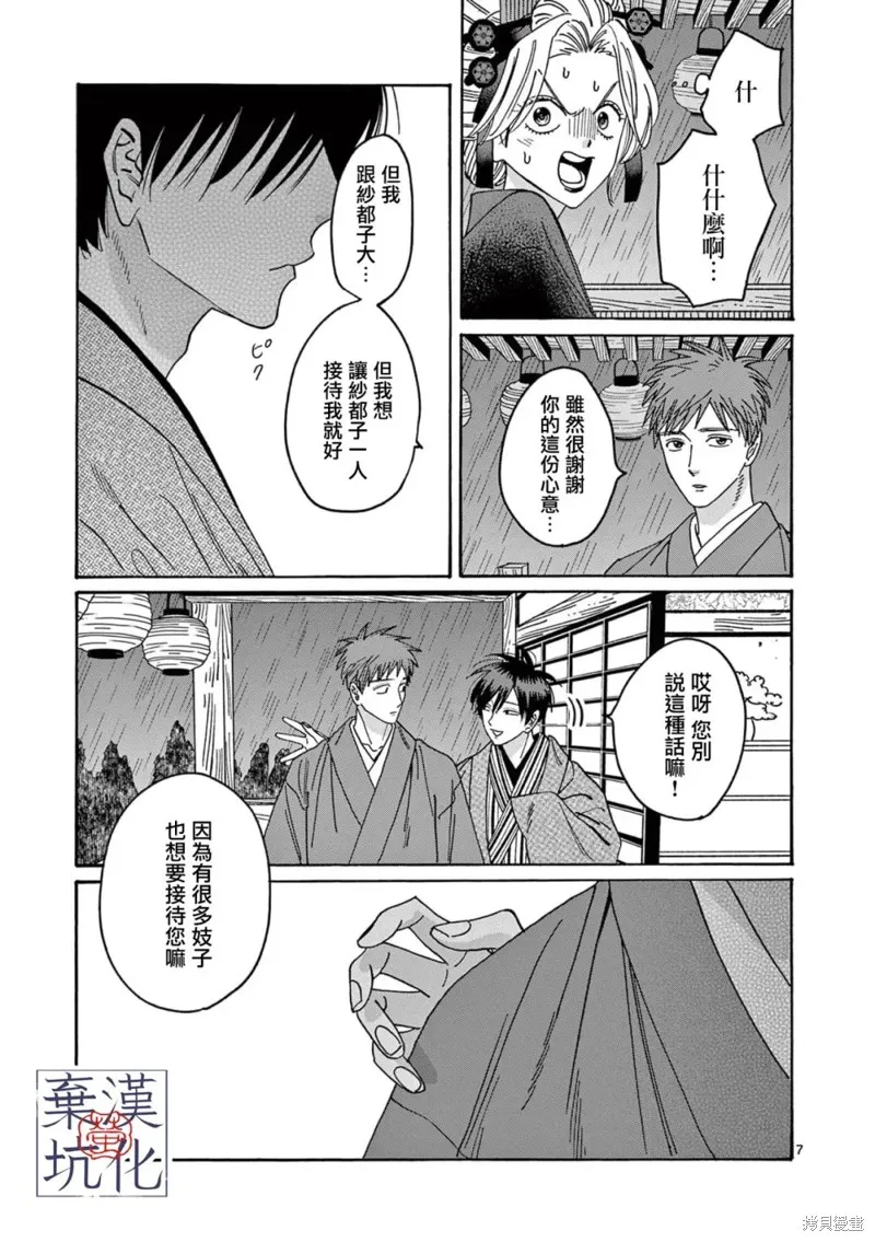 螢火蟲之婚,第21話,第8张