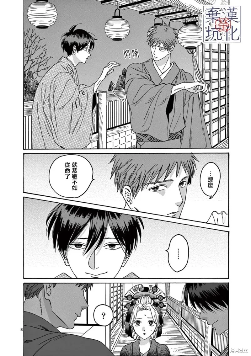 螢火蟲之婚,第21話,第9张