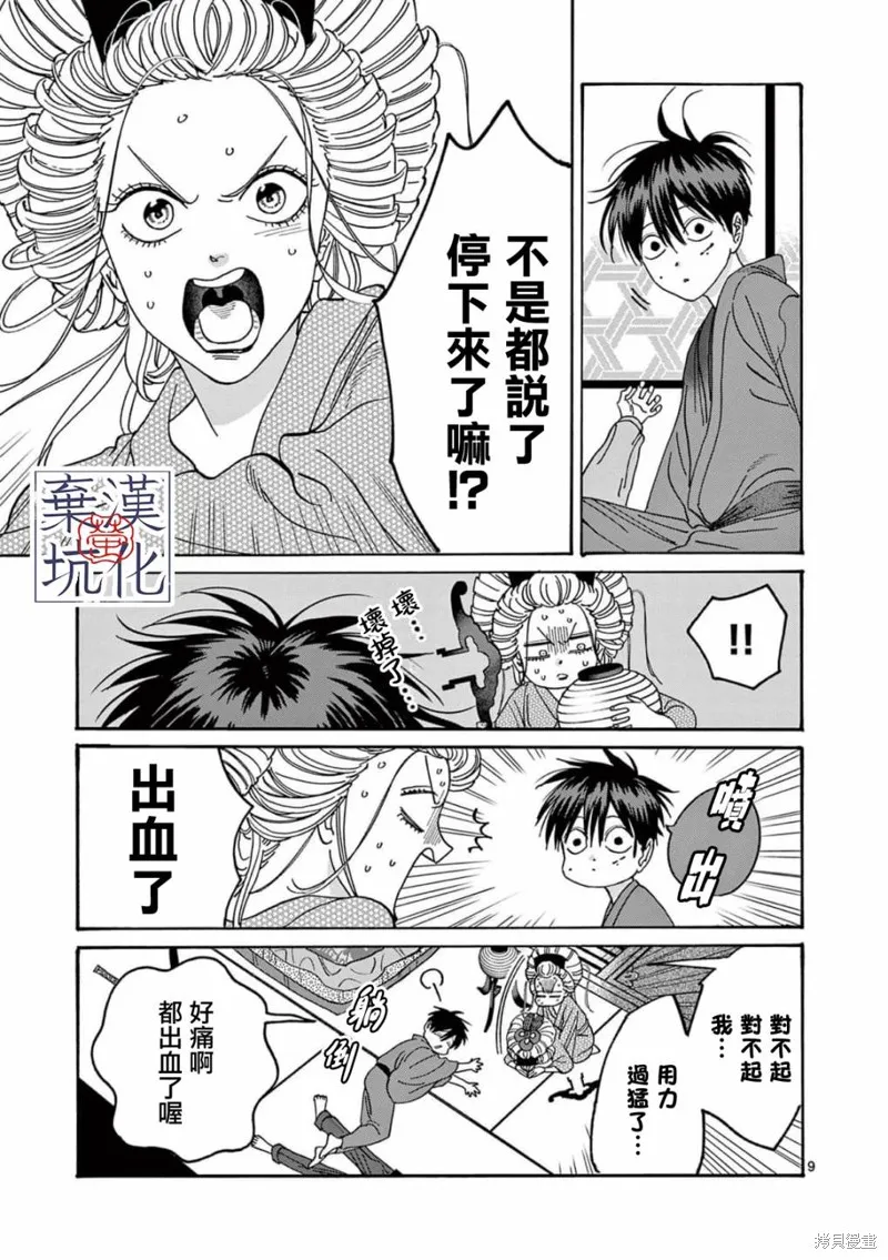 螢火蟲之婚,第08話,第10张