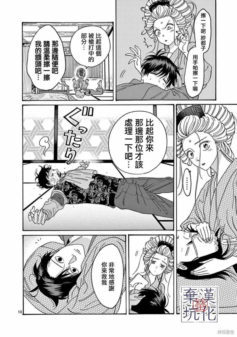 螢火蟲之婚,第08話,第11张