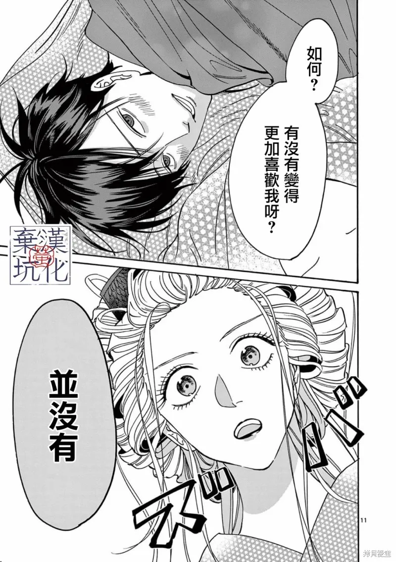 螢火蟲之婚,第08話,第12张