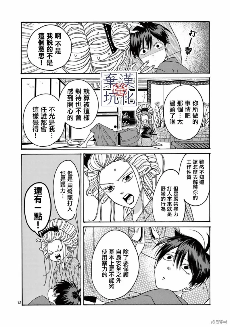 螢火蟲之婚,第08話,第13张
