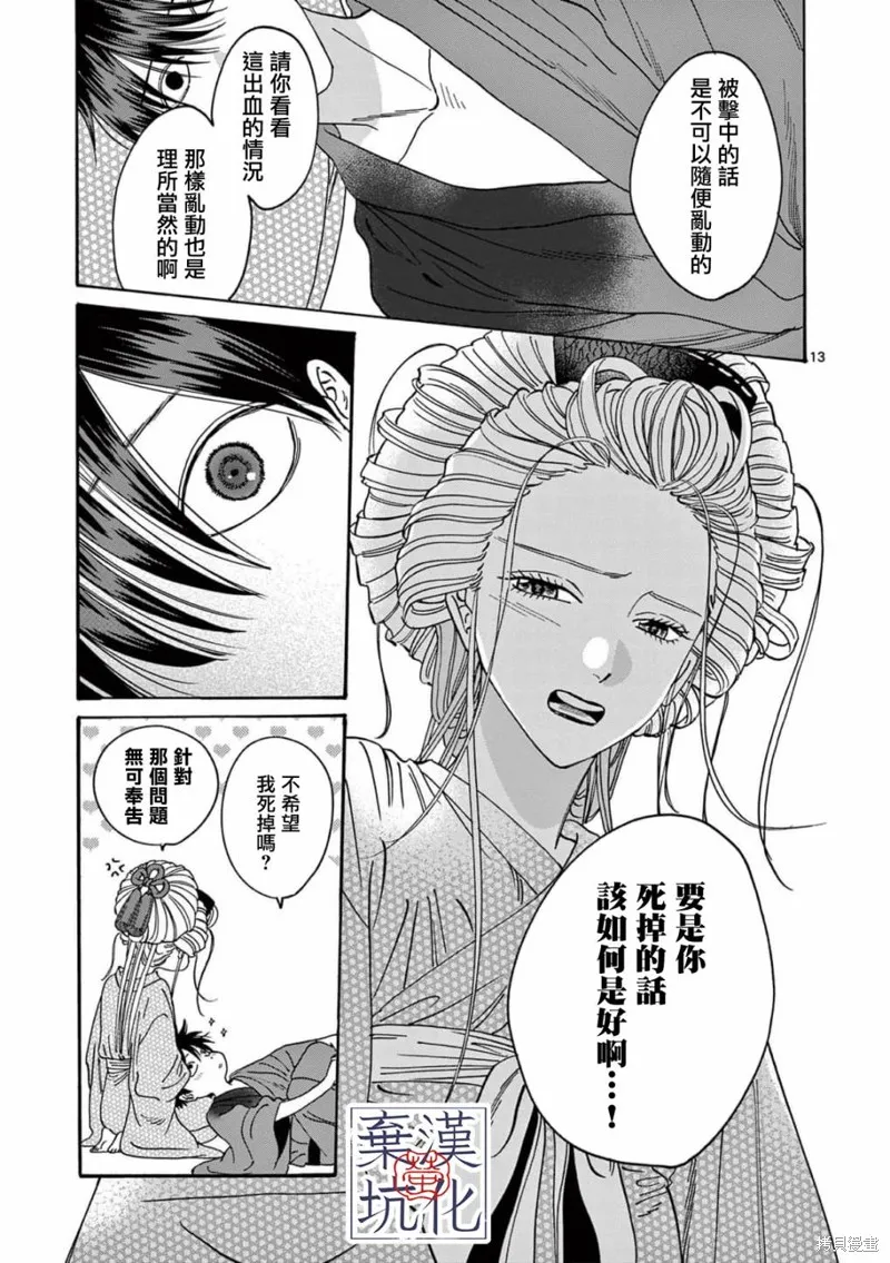 螢火蟲之婚,第08話,第14张