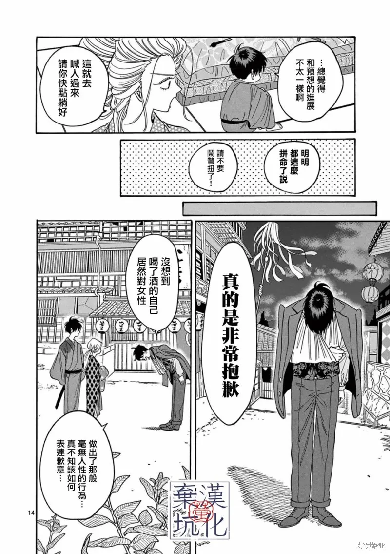 螢火蟲之婚,第08話,第15张