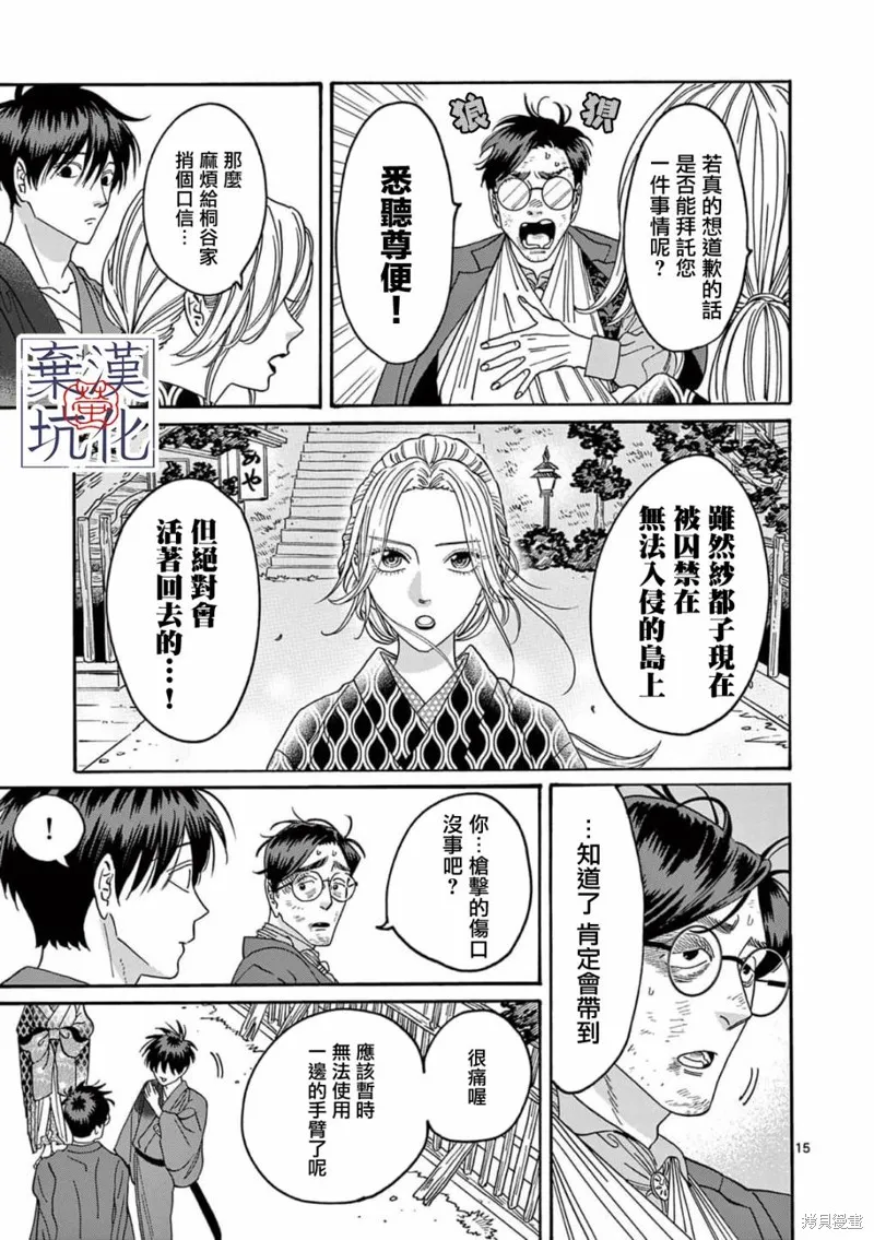 螢火蟲之婚,第08話,第16张
