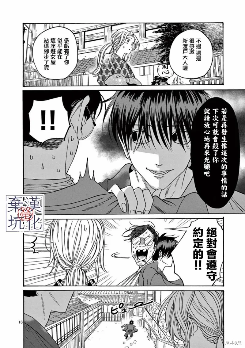螢火蟲之婚,第08話,第17张