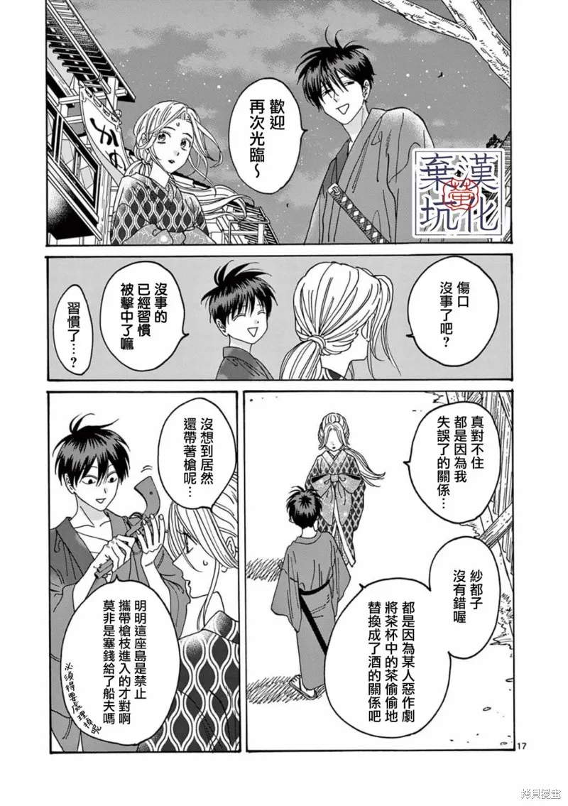 螢火蟲之婚,第08話,第18张