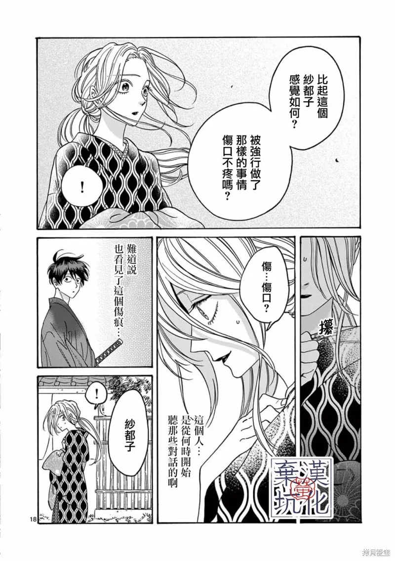 螢火蟲之婚,第08話,第19张