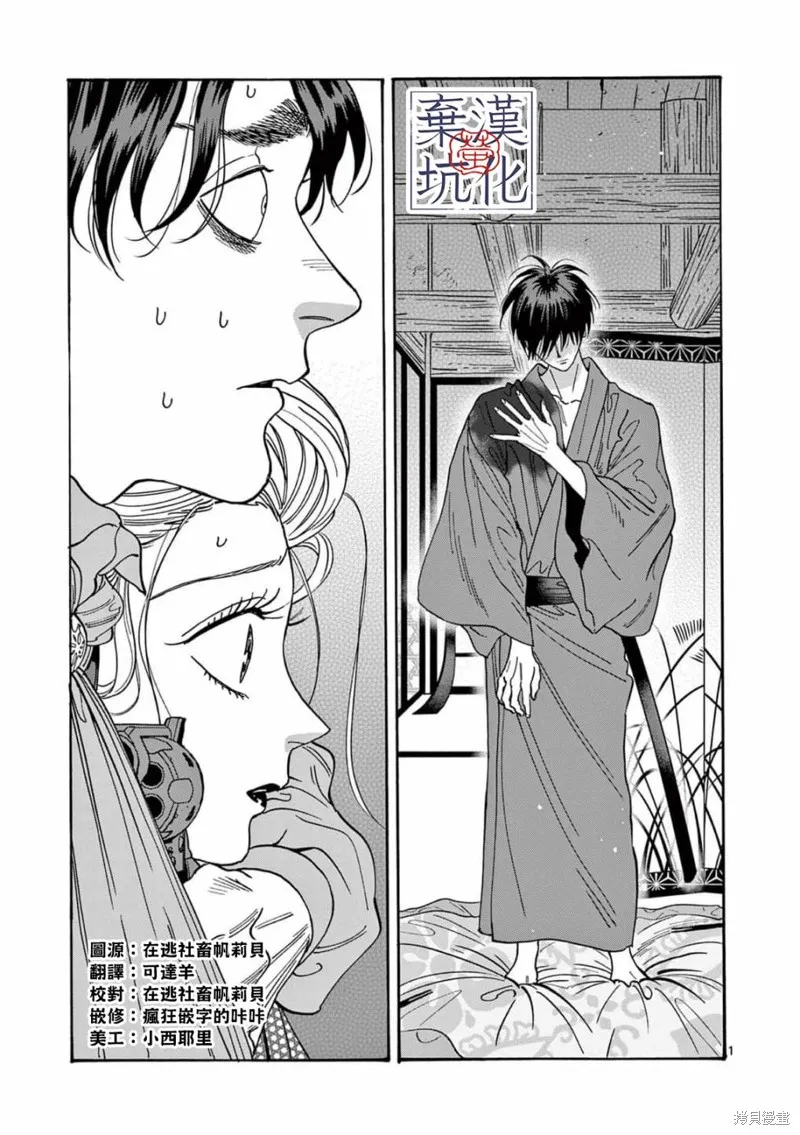 螢火蟲之婚,第08話,第2张