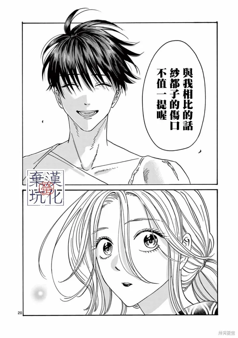 螢火蟲之婚,第08話,第21张