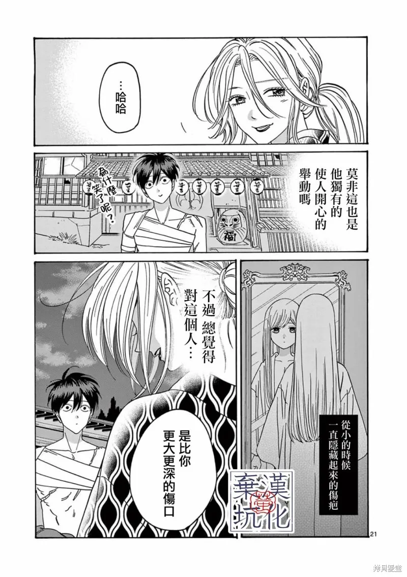 螢火蟲之婚,第08話,第22张