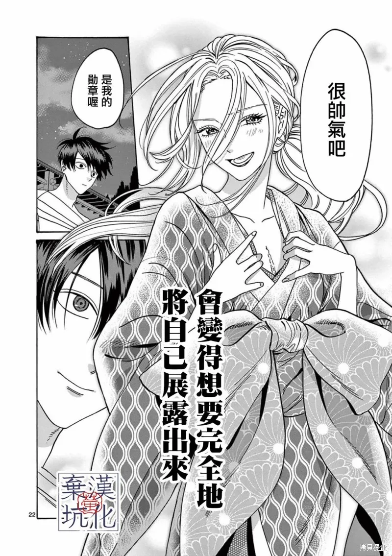 螢火蟲之婚,第08話,第23张