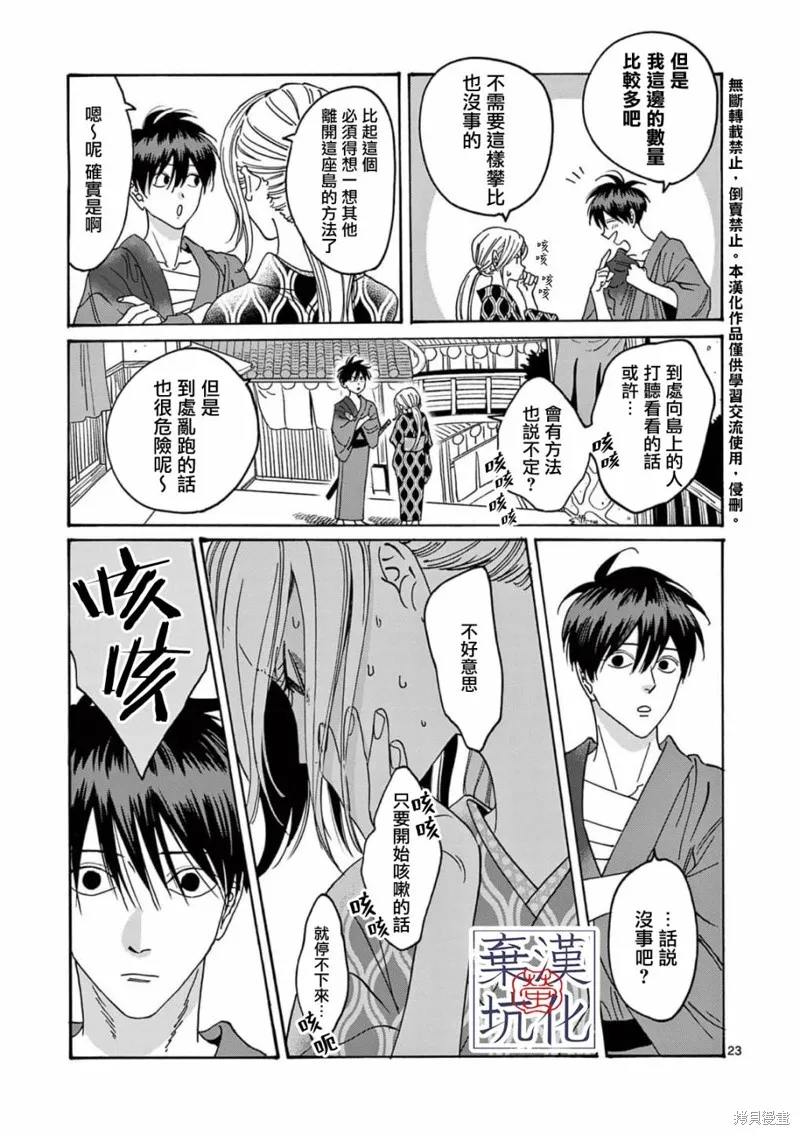 螢火蟲之婚,第08話,第24张