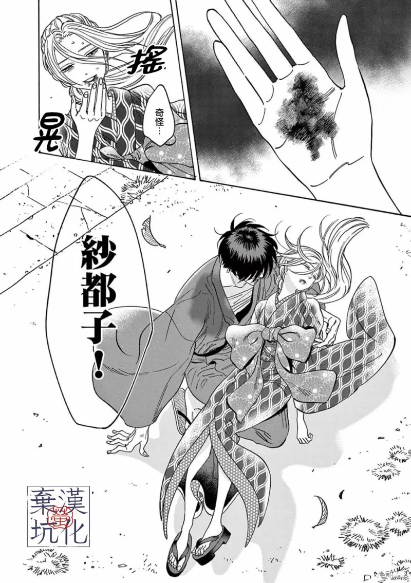 螢火蟲之婚,第08話,第25张