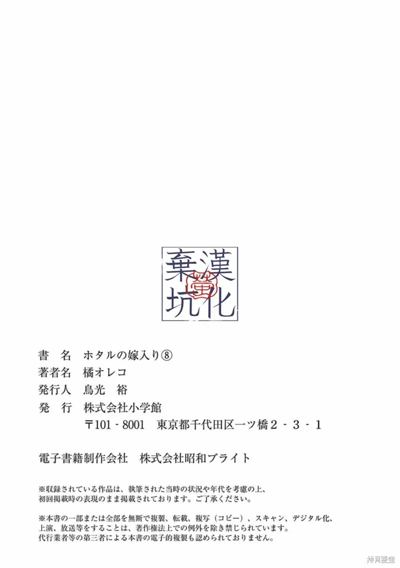 螢火蟲之婚,第08話,第27张