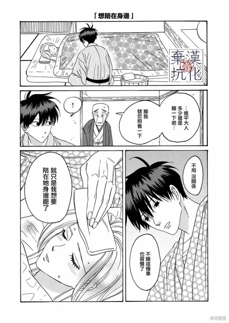 螢火蟲之婚,第08話,第28张