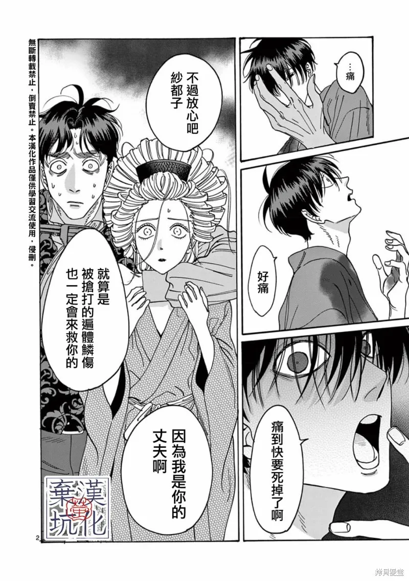 螢火蟲之婚,第08話,第3张