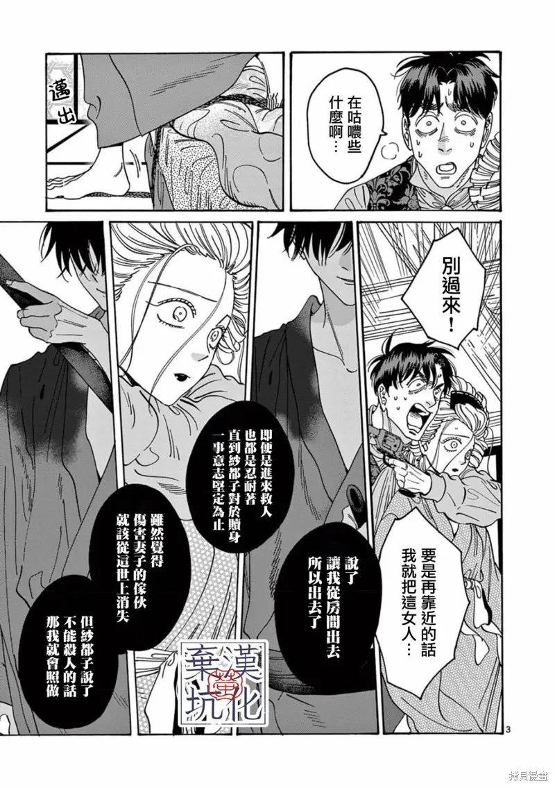 螢火蟲之婚,第08話,第4张