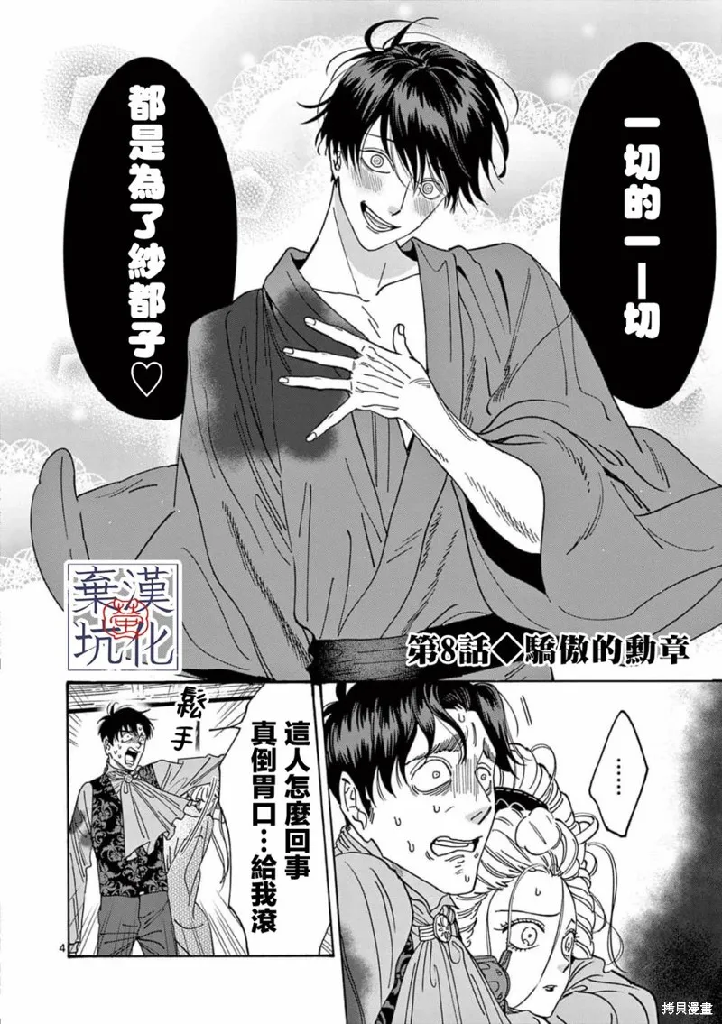 螢火蟲之婚,第08話,第5张