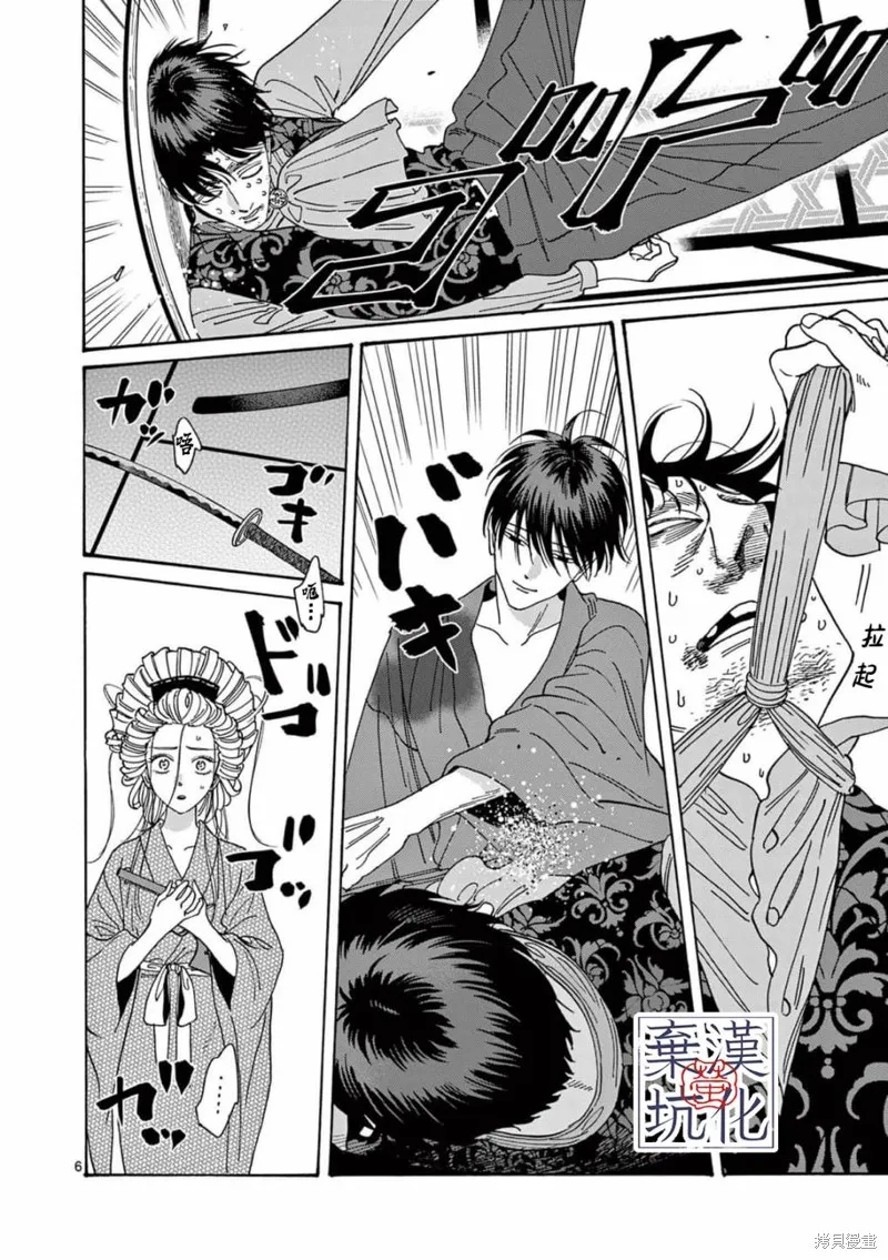 螢火蟲之婚,第08話,第7张