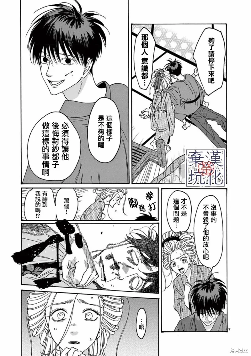 螢火蟲之婚,第08話,第8张