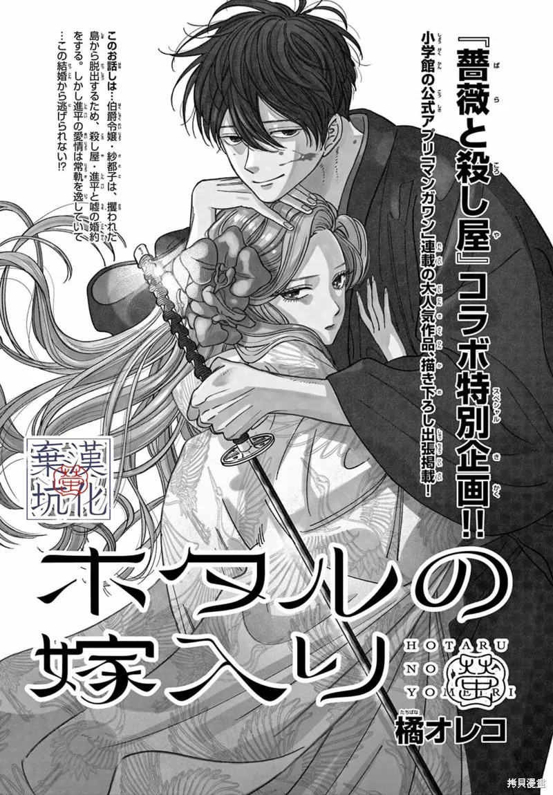 螢火蟲之婚,第9.5話,第1张