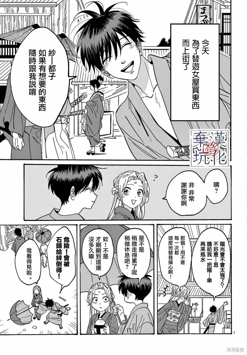 螢火蟲之婚,第9.5話,第2张