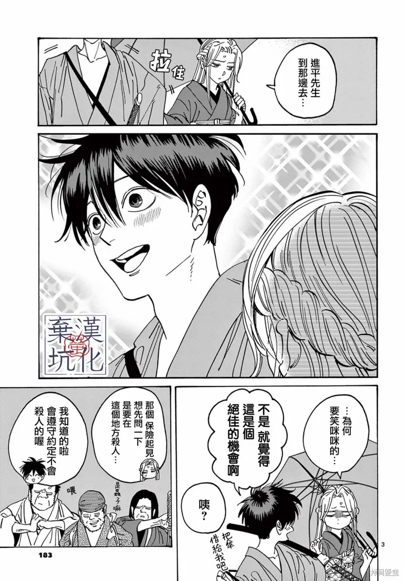 螢火蟲之婚,第9.5話,第4张