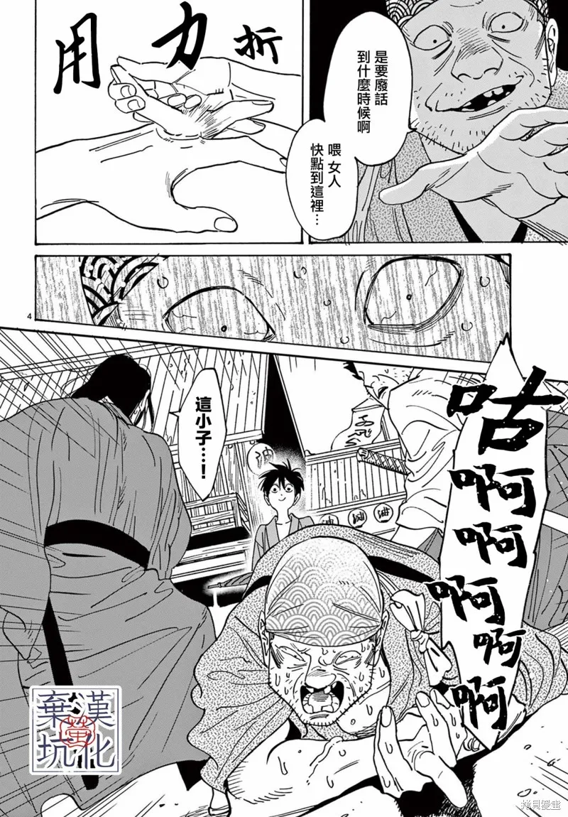 螢火蟲之婚,第9.5話,第5张