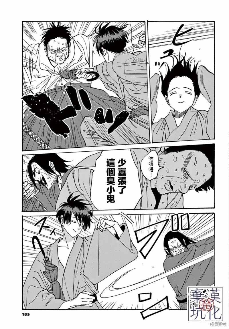 螢火蟲之婚,第9.5話,第6张