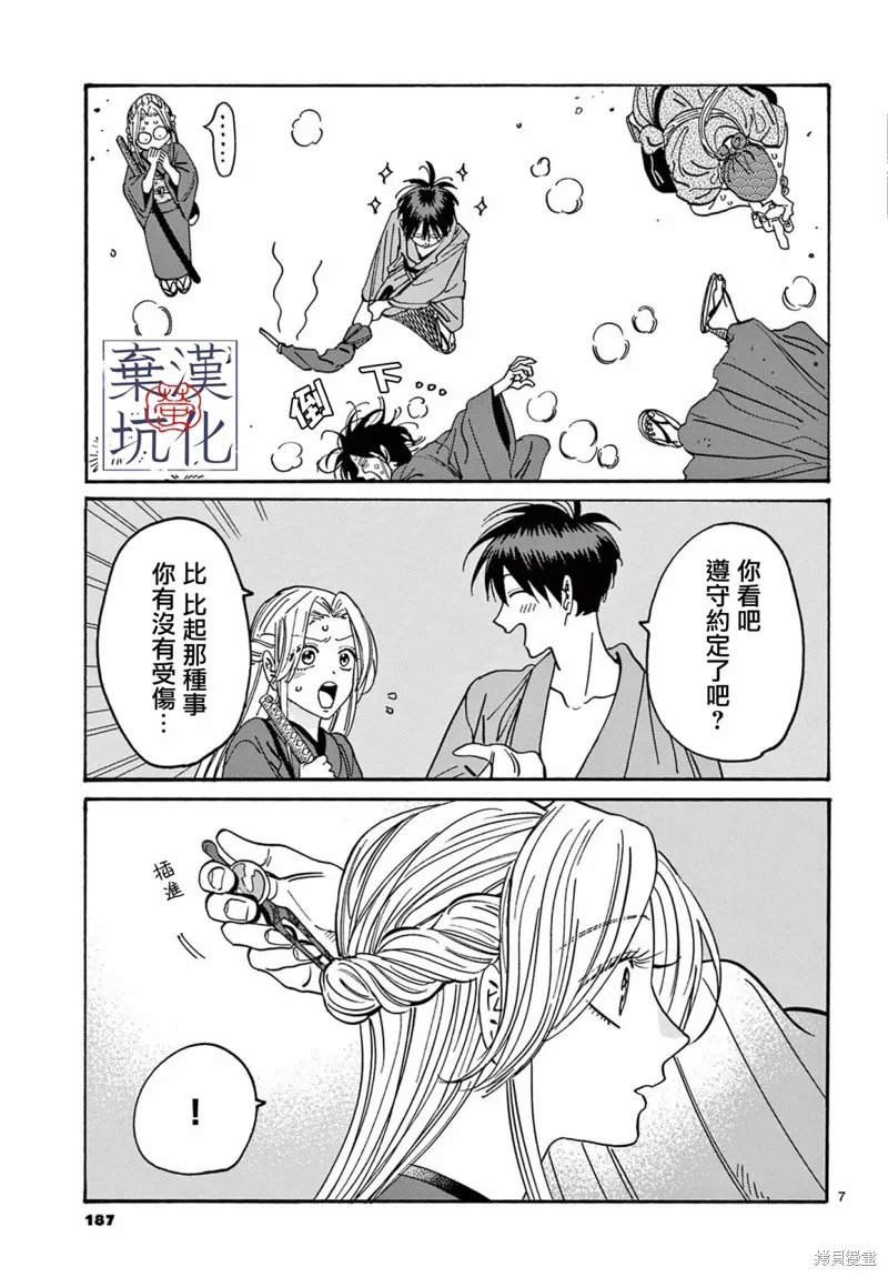 螢火蟲之婚,第9.5話,第8张
