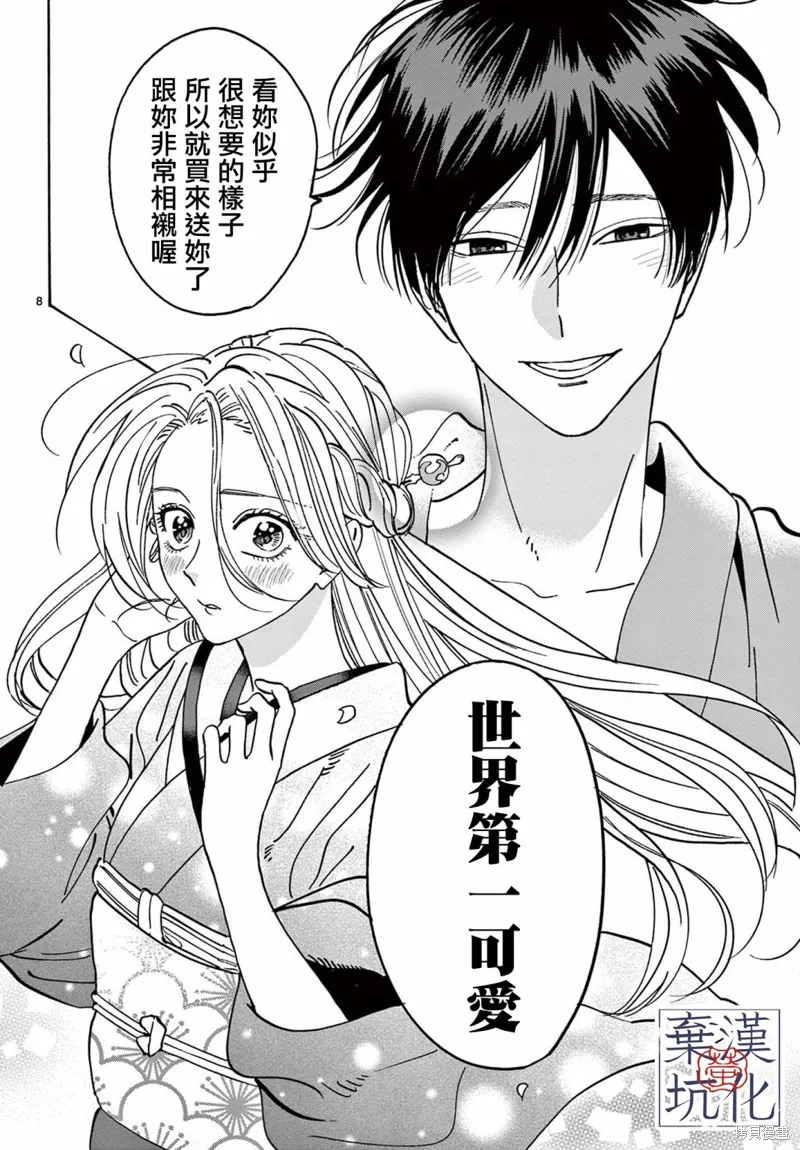 螢火蟲之婚,第9.5話,第9张