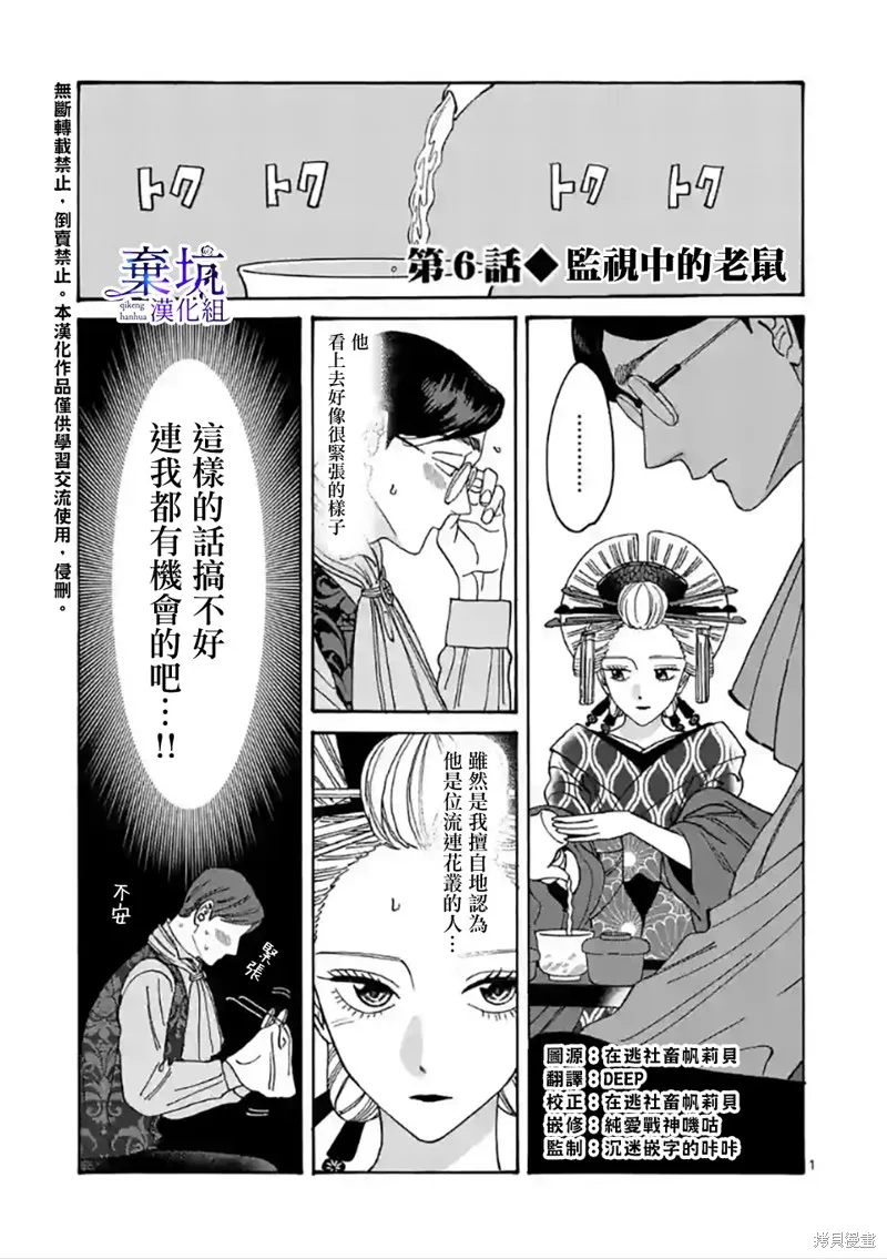 螢火蟲之婚,第06話,第1张