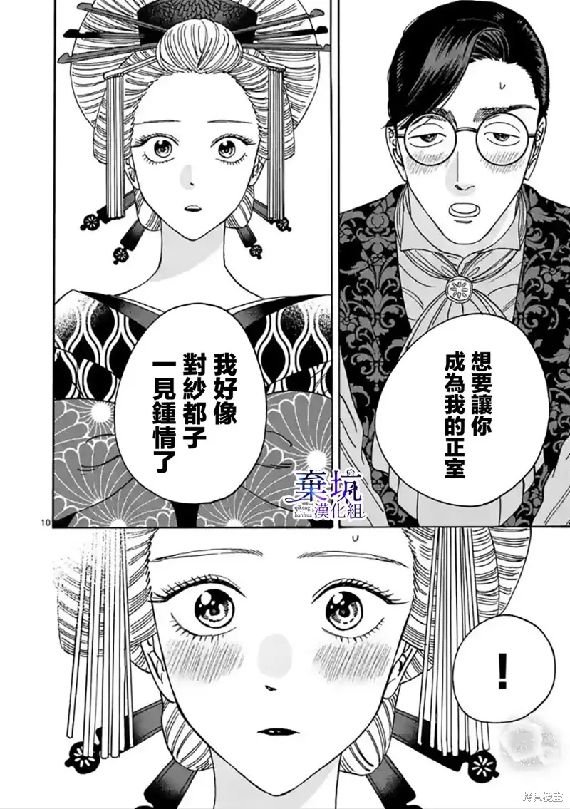 螢火蟲之婚,第06話,第10张