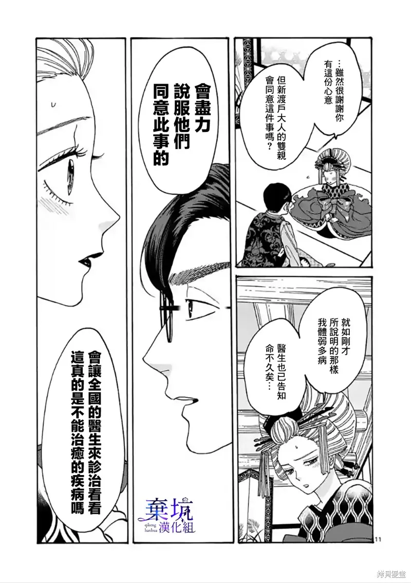 螢火蟲之婚,第06話,第11张