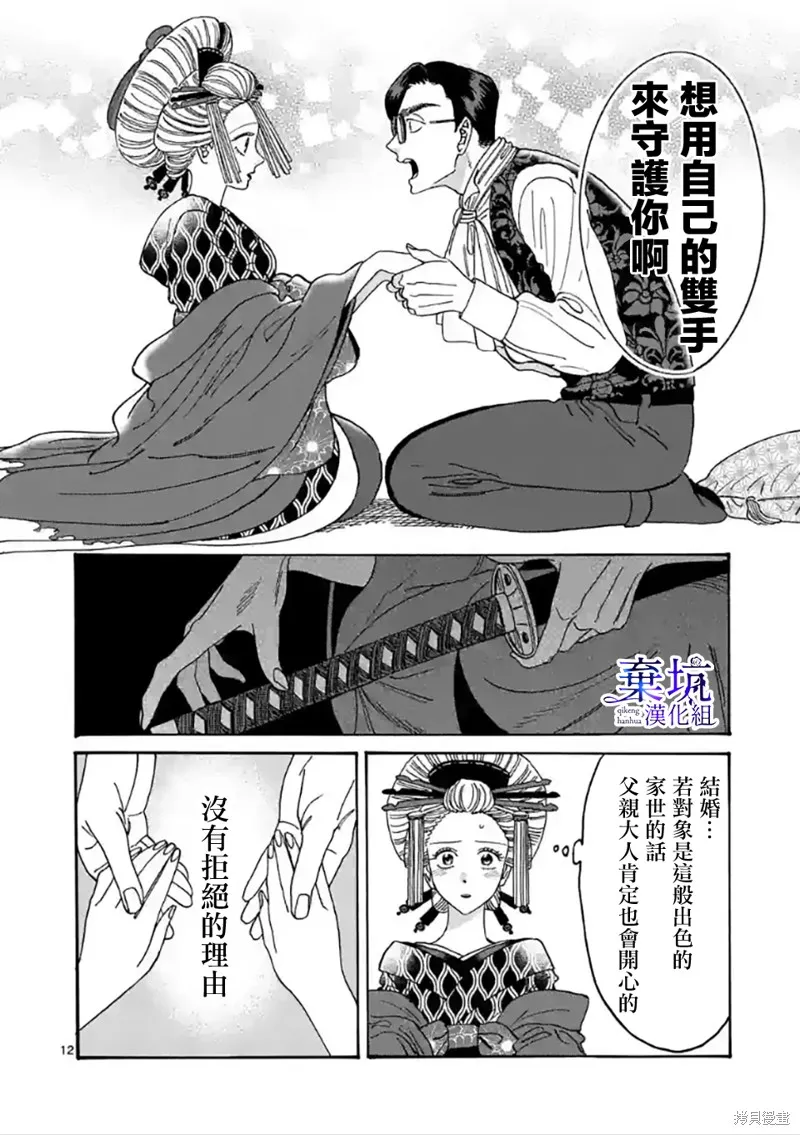 螢火蟲之婚,第06話,第12张